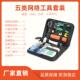 家用维修工具电工三用网线钳网络测试仪组合包 水晶头网线钳套装