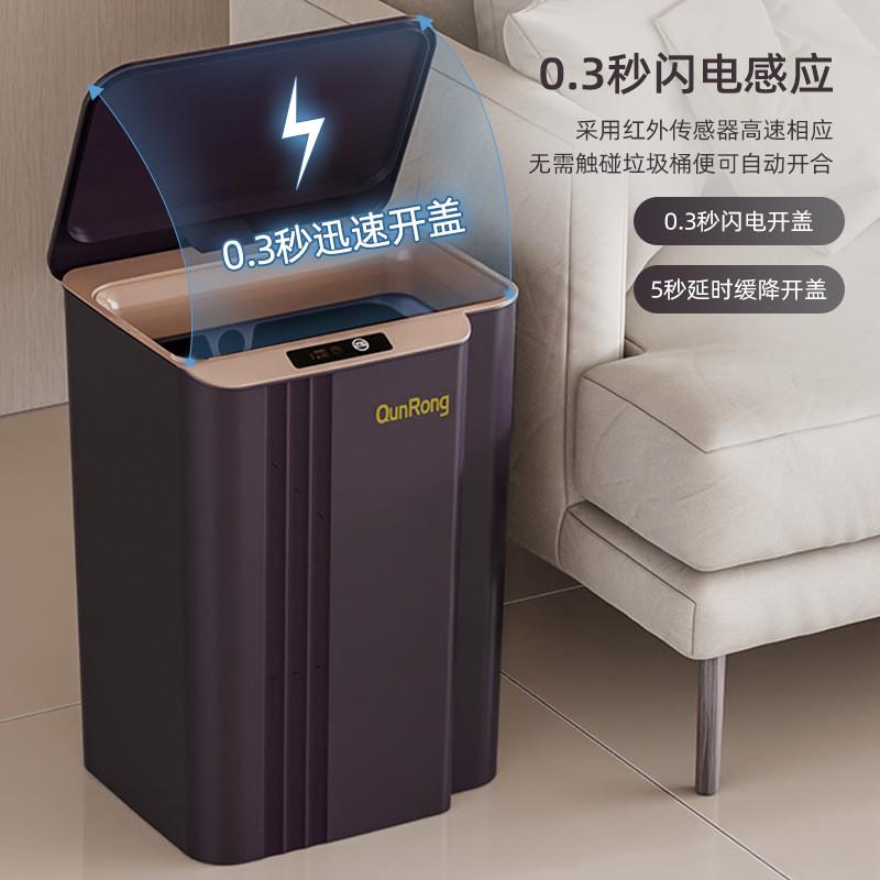 群榮感應(yīng)垃圾桶家用智能客廳廚房衛(wèi)生間廁所帶蓋電動長方形垃圾桶