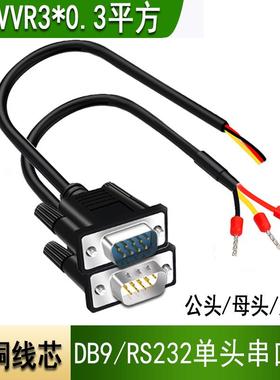 黑色单头串口线 RS232线9针转3芯连接线485 422数据线三芯串口线