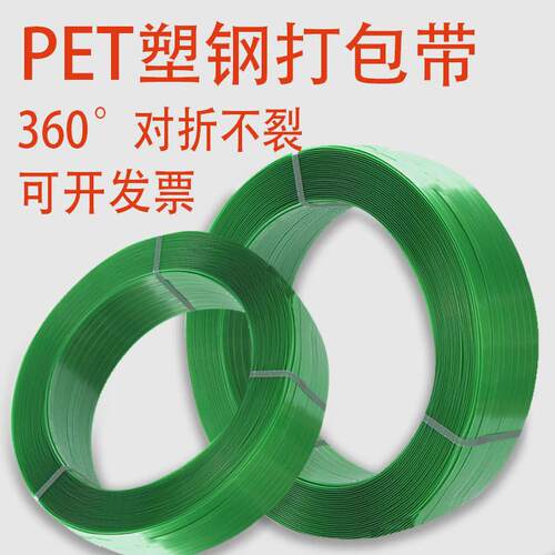 热销芯pet塑钢打包带1608/1910黑/绿色重20kg无纸透明塑料打包带