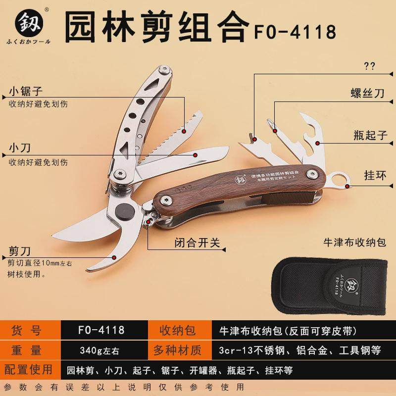 釰福冈工具FO-4118户外园林剪刀多种使用组合折叠式修枝剪子手动,五金/工具,园艺剪,淘宝优惠券,粉丝福利购,淘宝优惠卷