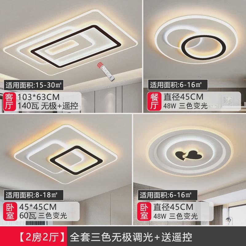 2022年新款客厅灯卧室灯简约现代灯具智能全屋套餐北欧led吸顶灯