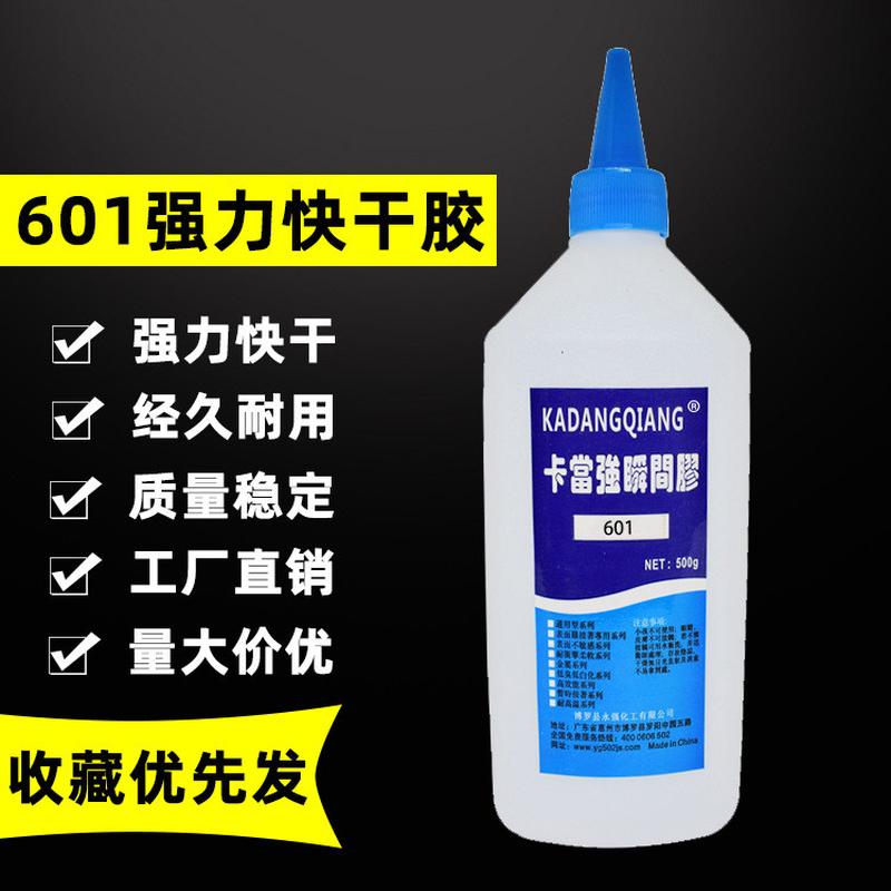 卡当不锈钢601胶水尼龙塑料金属硅胶木材强pppe粘接耐高低温胶粘