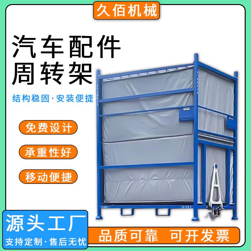 料架零部件周转移动仓储架堆垛架巧固架钢托盘折叠料筐料箱久佰