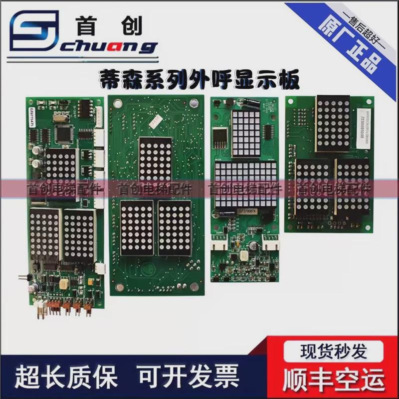 蒂森电梯配件/现货ms3-s/ms3-c/g-291b/g-264f蒂森外呼显示板蒂森