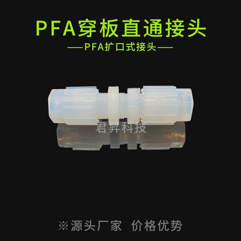 厂家直销pfa扩口接头穿板直通接头等径变径大小头转接头直接头,标准件/零部件/工业耗材,气动接头,淘宝优惠券,粉丝福利购,淘宝优惠卷