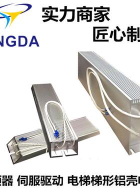 热销RXLG-梯形铝壳电阻100W1K/1.5K/2K散热负载再生电阻