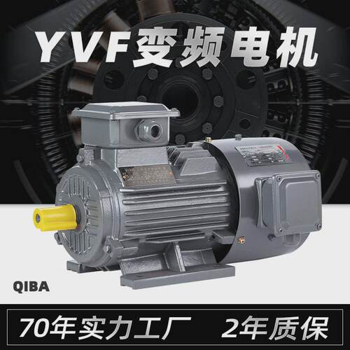 308V三相异步交流调速电动机YVF2/4极1.5/2.2/3/4/7.5kw变频电机