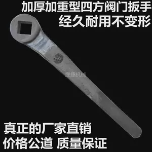 [钢制阀门四方扳手内四方扳手四角氧气瓶虎钳扳手14 17 19 20 22mm]