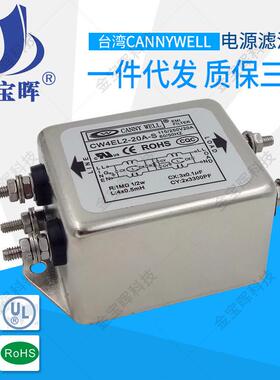 CW4EL2 10 20 30 40A台湾CANNYWELL电源滤波器S双级单相交流220V