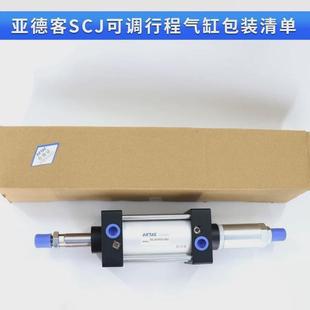亚德客标准型行程可调气缸scj32 50s 25x50x75x100x125