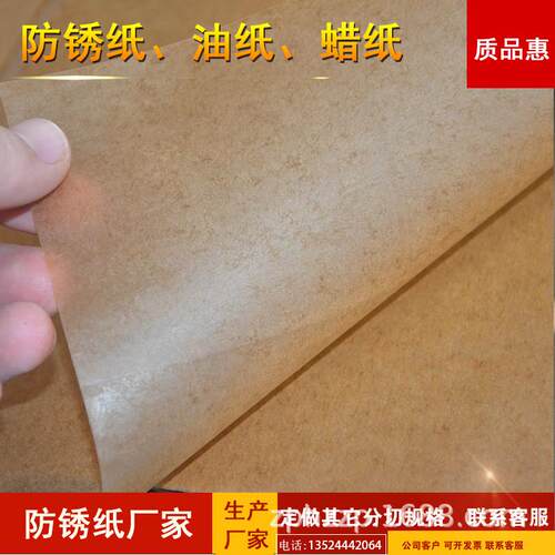 黄色气相防锈纸工金属油纸机械防潮纸业轴承五金包装纸卷筒蜡纸