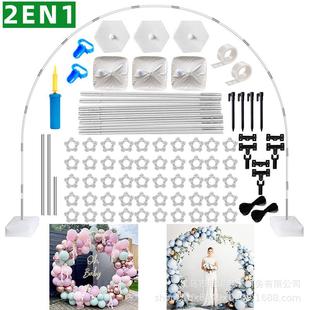 二合一气球拱门套装生日装饰婚庆场景布置圆形拱门支架花架