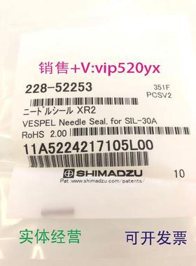 现货供应岛津进样针垫228-52253自动进样器针密封SIL-30AC促销
