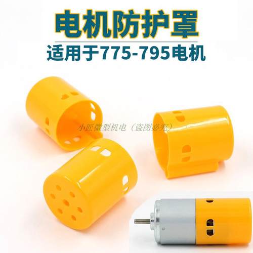 775电机防护罩795马达尾部配件防尘盖割草园林799电机可用保护壳