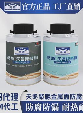 高盾天冬纯聚脲防水防腐涂料外墙房屋顶裂缝平房防水防腐耐磨材料