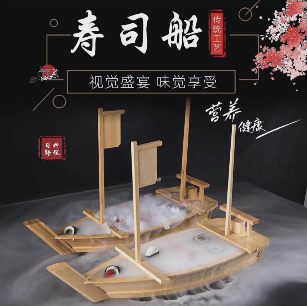 创意寿司船刺身船干冰船日式料理海鲜拼盘盛器生鱼片木船龙船竹船