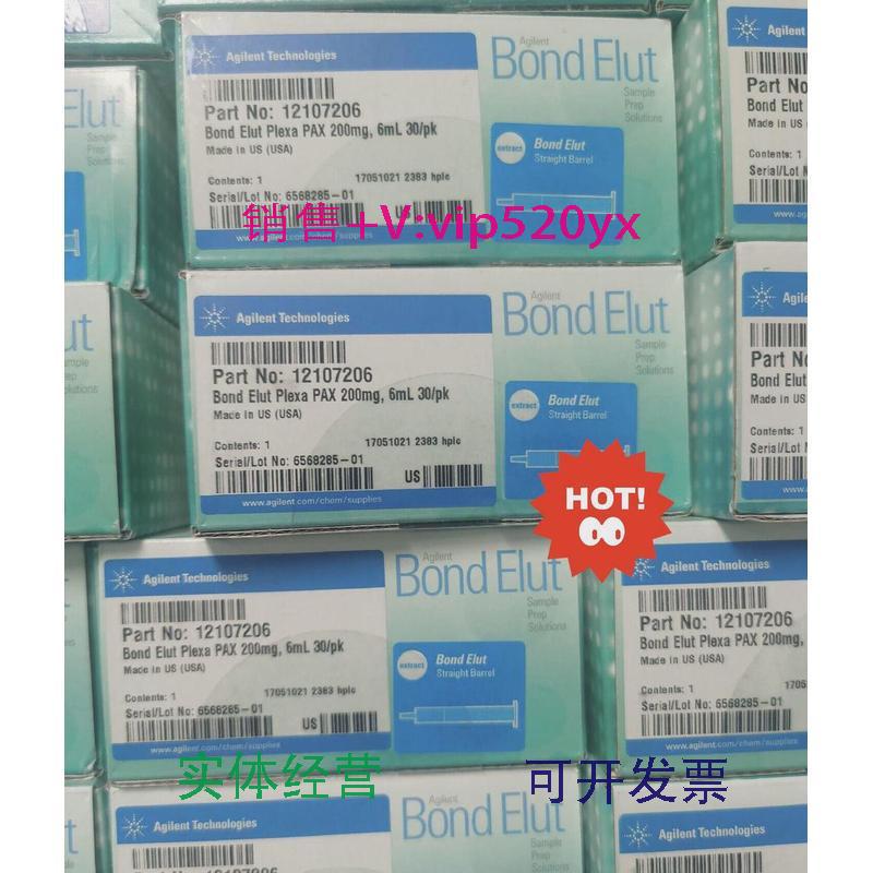 现货供应12107206萃取小柱安捷伦Agilent小柱PAX柱200mg6ml全新