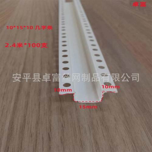 卓富塑料现货pvc厂家分隔条u型滴水线条几字补缝条