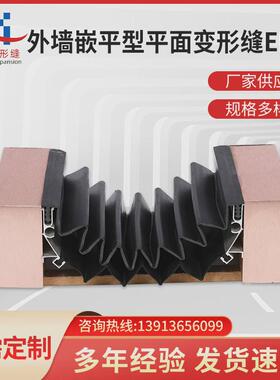 厂家供应平型平面变形缝铝合金基座外墙嵌ER2嵌平型建筑变形缝