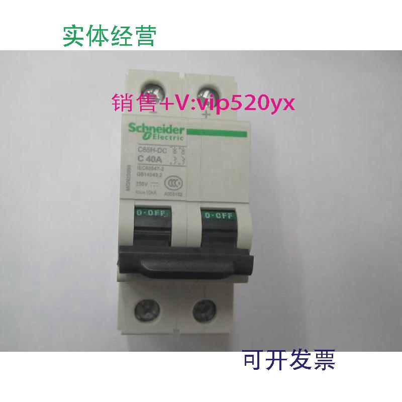 现货供应C65H-DC2PC40A施耐德高分断直流空气开关小型断路器