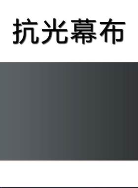 16比9抗光幕布便携移动会议屏幕投影仪幕布