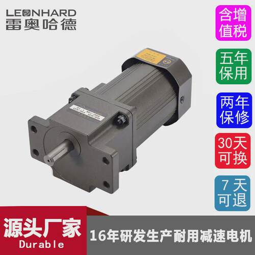 雷奥哈德-二年保修60W90W120W交流220V调速电机东莞减速马达厂家
