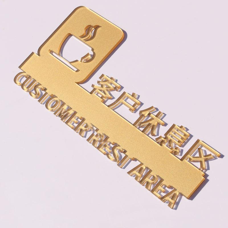客户家长休息区标识牌门牌定制员工教师游客休息室提示指示标志牌