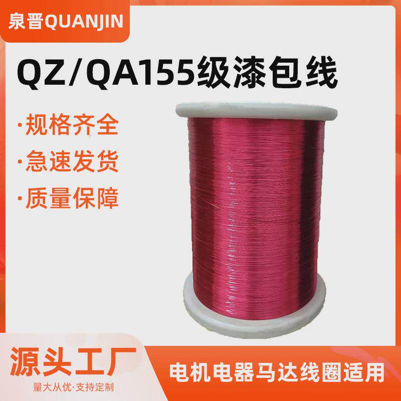 东莞益达彩色漆包线聚酯qzqa155级电机高温变压器漆包铜线多股线