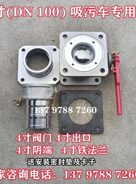 程力洒水加油车配件直通球阀开关方形吸污排污口2寸2.5寸4寸DN100