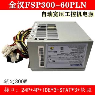 FSP300 全新研华FSP300 60ATV 70AGB 60PLN工控机电源FSP300