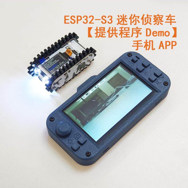 迷你侦察机器人 遥控视频车 管道机器人 ESP32S3开发板 图传模块