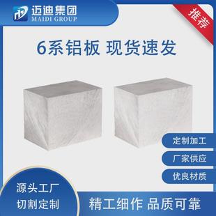 6061鋁板航空航天模具用超硬鋁合金板材6063鋁板陽極氧化零切加工