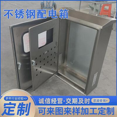 青县厂家定做户外配电箱304不锈钢配电柜双开关门防雨定制外空壳