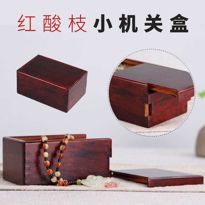 红木盒机关首饰盒实木质机关盒收纳印章仿古珠宝木质饰品盒红酸枝