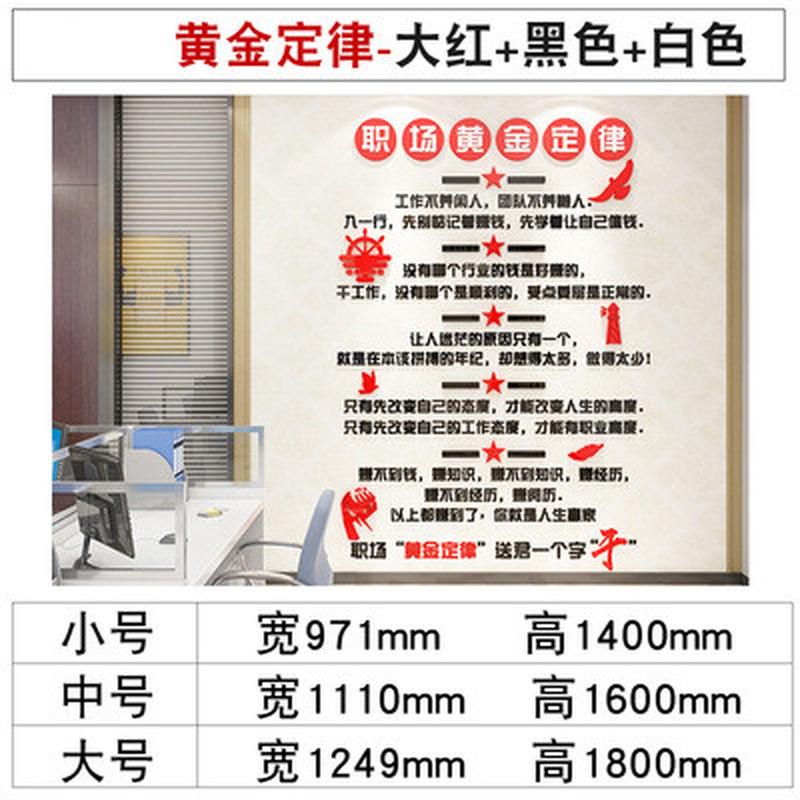 职场定律贴纸文字励志墙贴企业文化标语公司背景墙激励办公室装饰