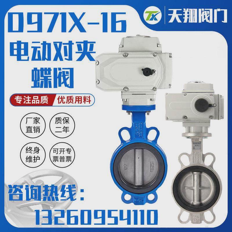 厂电动蝶阀D971X-16电动对夹蝶阀防爆开关调节不锈钢切断阀DN50-5