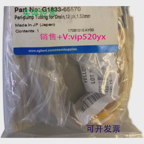 现货供应安捷伦废液管G1833-655705005-0022260G1833-65569Z1