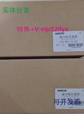 现货供应全新兴颂HINSON磁导航传感器CNS-MGS-16-RP