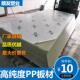 pp板材塑料板白色pp板pp板折弯焊接米黄色加工雕刻加工