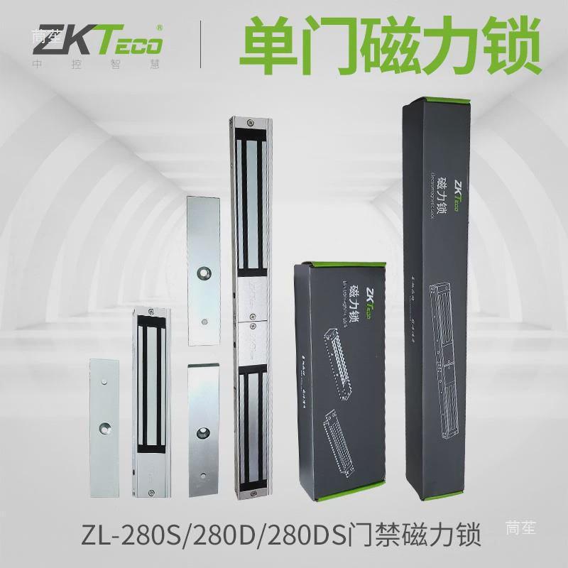 中控熵基zl-280s/zl-280ds电插磁力锁280kg磁力锁zl-280dt/280t