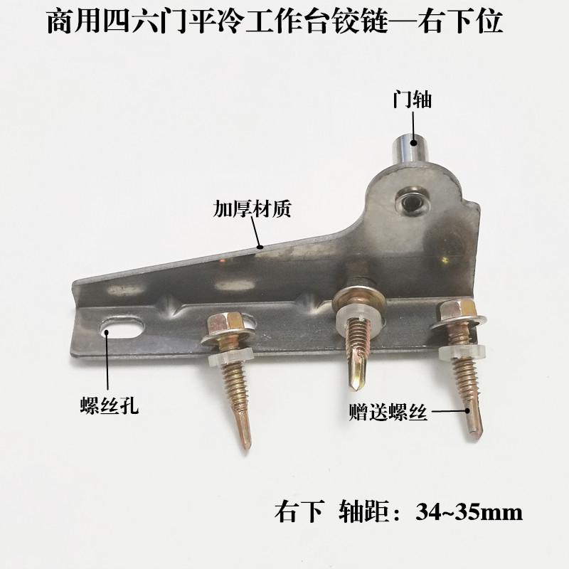 雪村冰箱门活页铰链四六门平冷案台合页德宝盛宝立德配件冷柜门轴