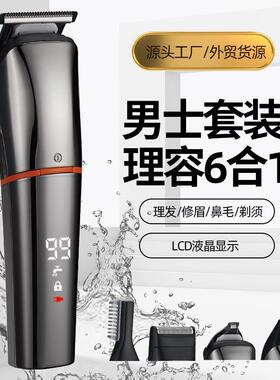 跨境新款全身水洗男士理发器剃须刀鼻毛器6合1理容套装雕刻电推剪
