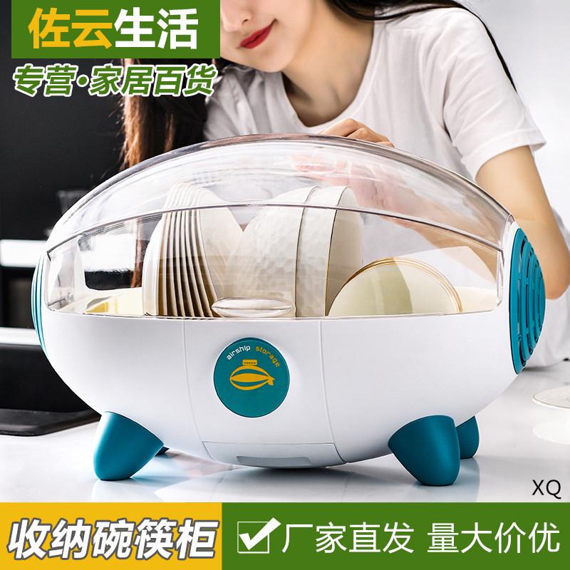 飞艇式装碗筷收纳盒带盖沥水架置物碗箱家用厨房台面碗碟柜收纳架