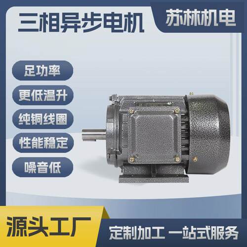 ye3-100l1-4-2.2kw三相异步电机铁壳三相电机电动机马达交流电机