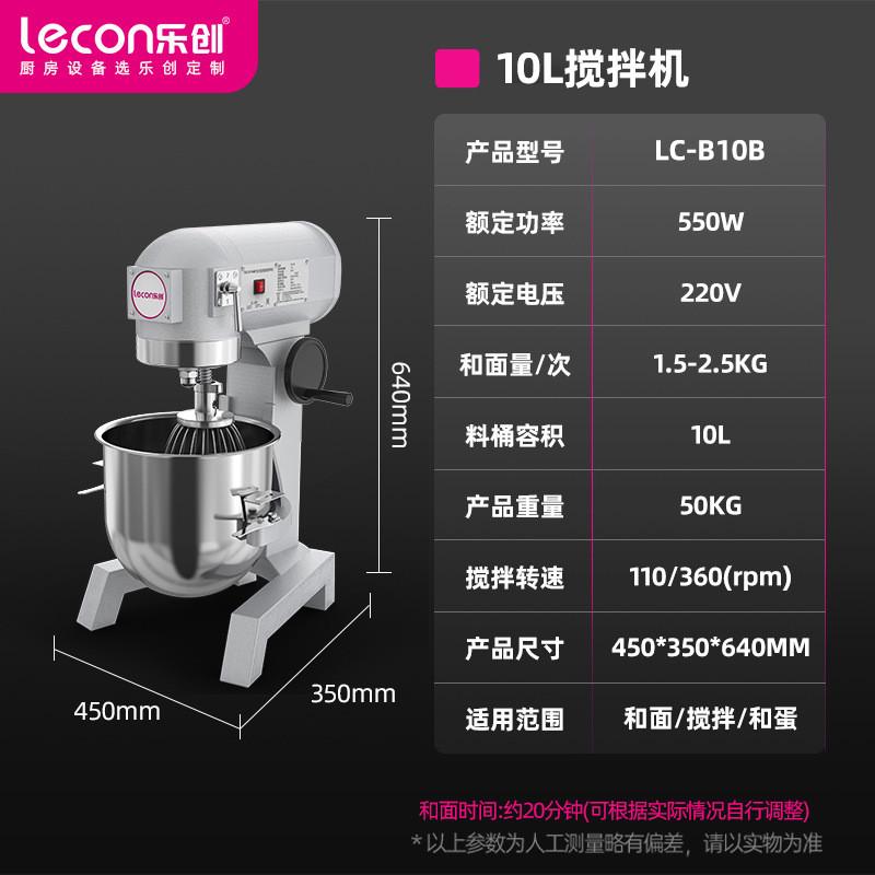 乐创多功能家用商用搅拌鲜奶机10升20升30l公斤揉面打蛋和面机