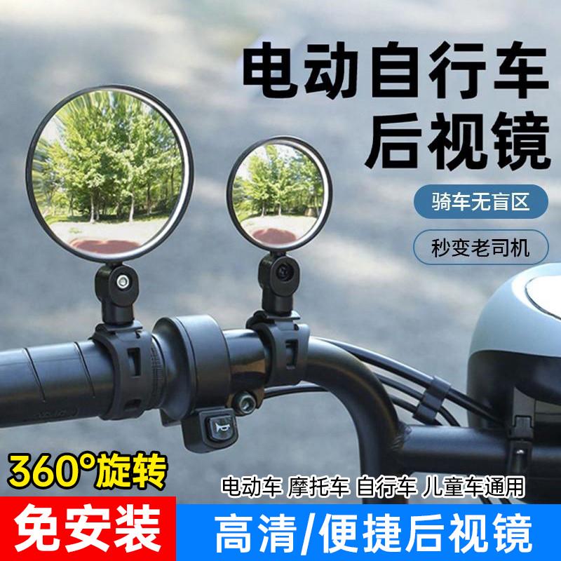 电动车后视镜自行车后视镜电瓶车凸面镜单车反光镜面山地车后视镜