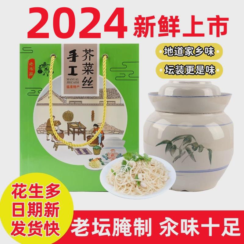 新日期2024新菜上市大头菜手工芥菜丝农家辣疙瘩临泉花生味下饭菜