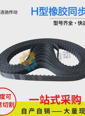 梯形齿橡胶、830h同步带840h、850h、860h、870h、880h节距12.7mm