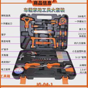 大套装工厂礼品售家用五金工具组合套装地产保险直组合logo开票